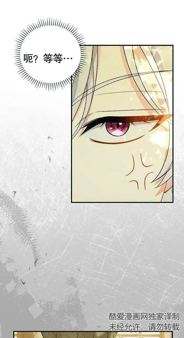 《恶女的相亲对象太完美了》第04话图31