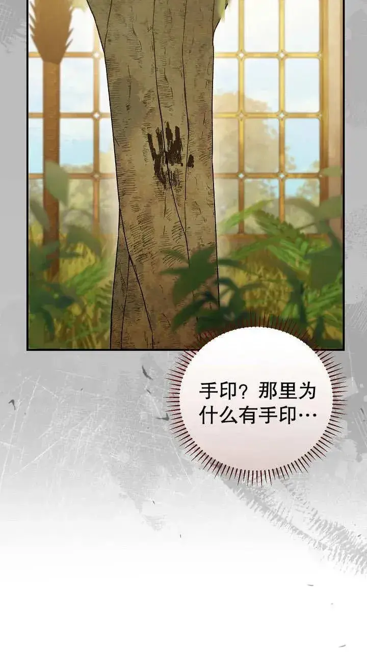 《恶女的相亲对象太完美了》第04话图32