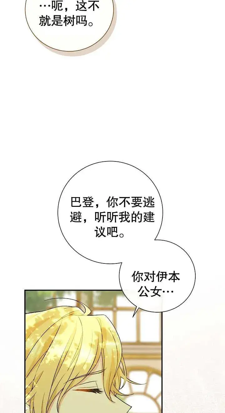 《恶女的相亲对象太完美了》第04话图38