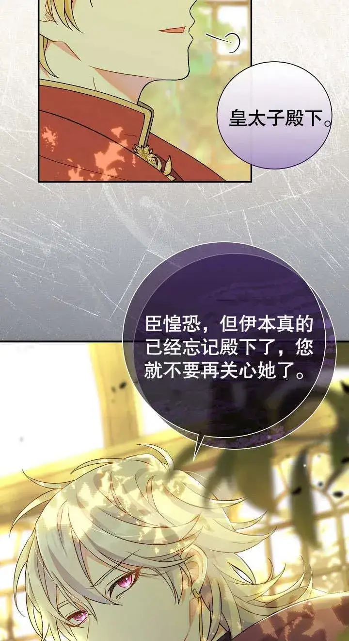 《恶女的相亲对象太完美了》第04话图39
