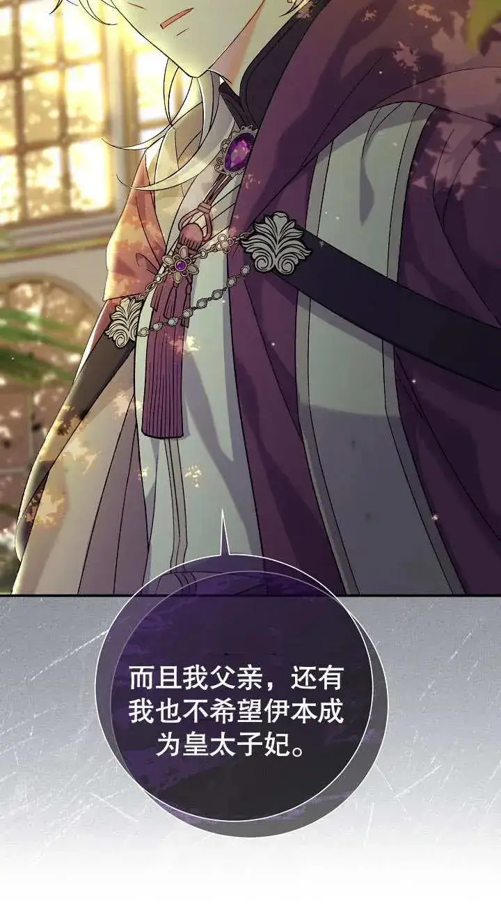 《恶女的相亲对象太完美了》第04话图40