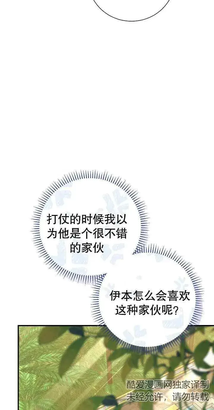 《恶女的相亲对象太完美了》第04话图42