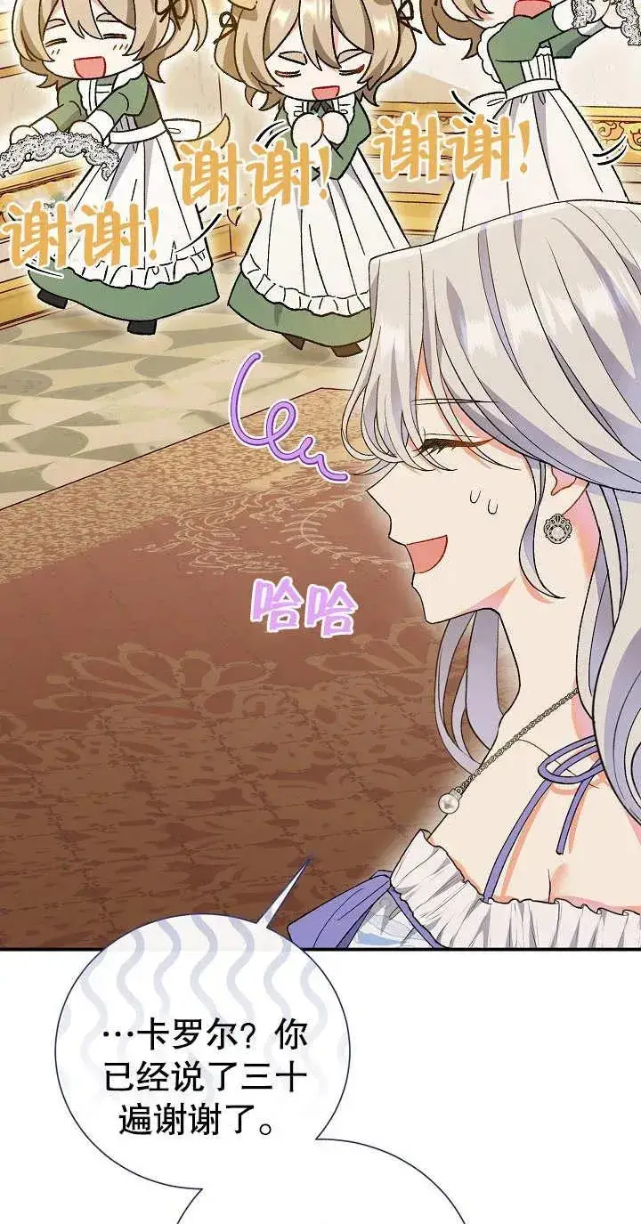 《恶女的相亲对象太完美了》第04话图54