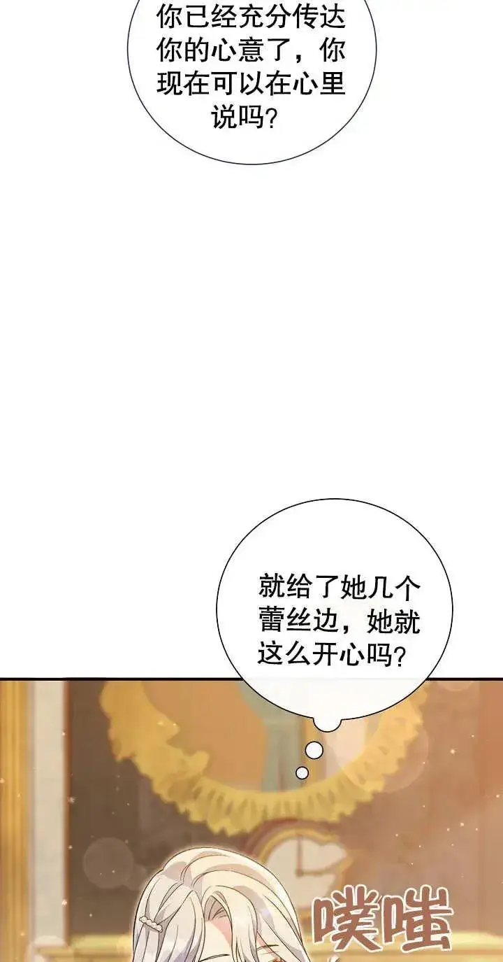 《恶女的相亲对象太完美了》第04话图55