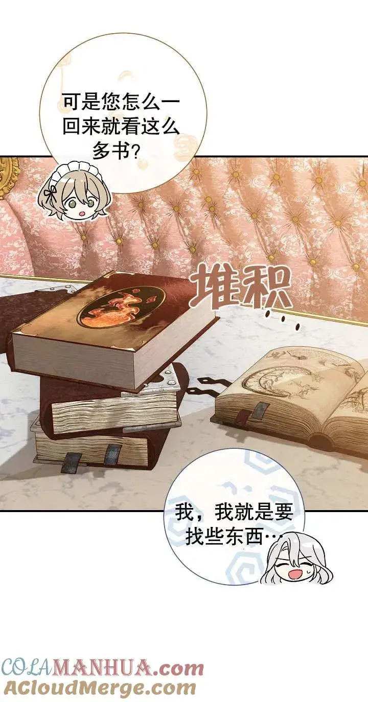《恶女的相亲对象太完美了》第04话图57