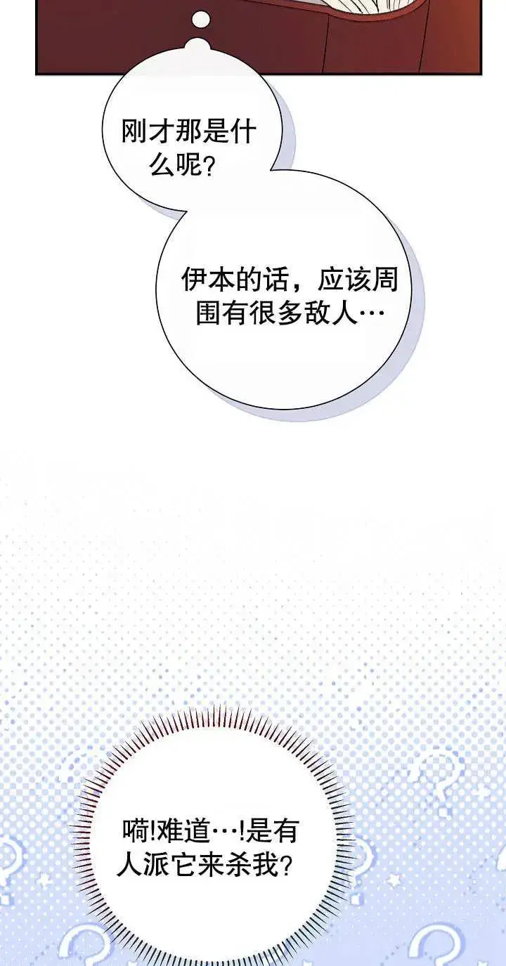 《恶女的相亲对象太完美了》第04话图59