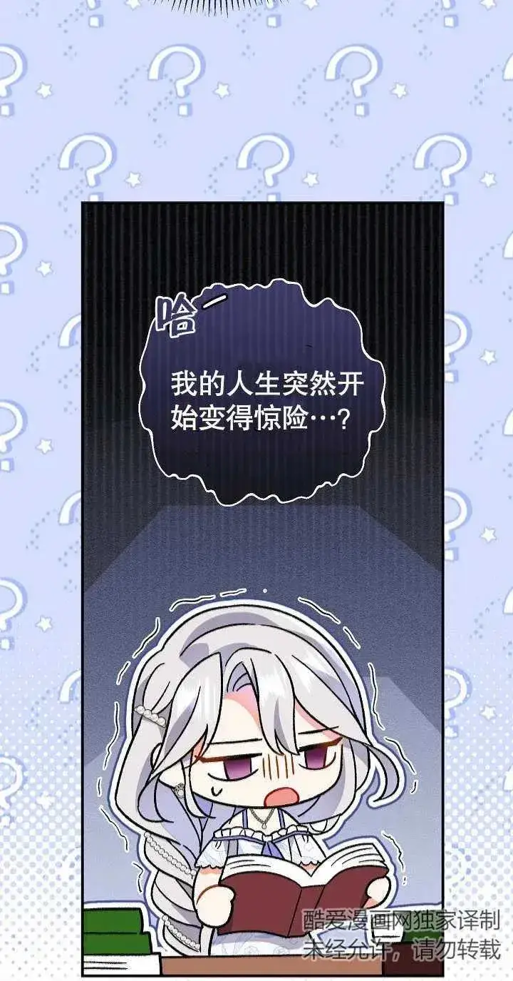 《恶女的相亲对象太完美了》第04话图60