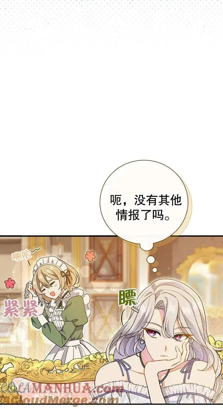 《恶女的相亲对象太完美了》第04话图61