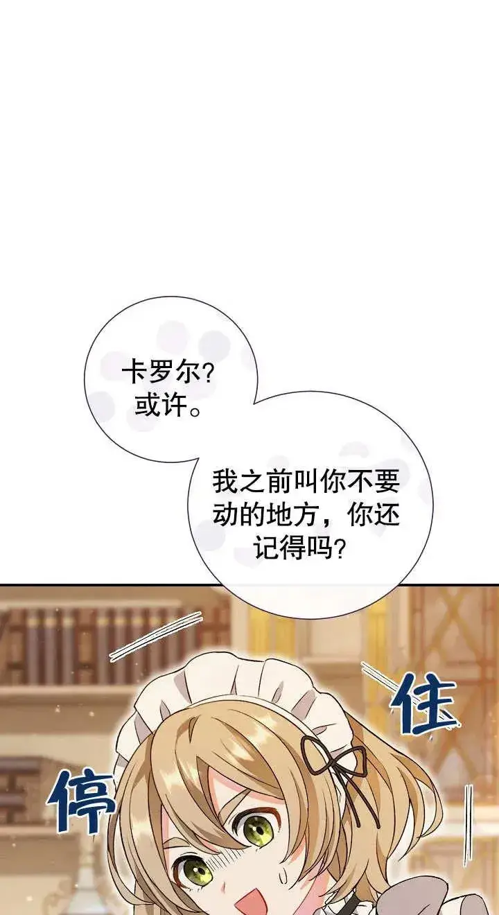 《恶女的相亲对象太完美了》第04话图62