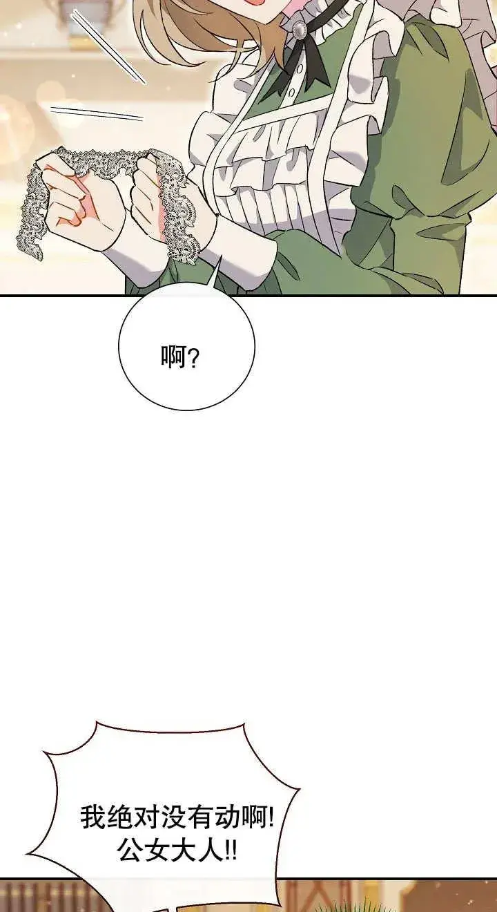 《恶女的相亲对象太完美了》第04话图63