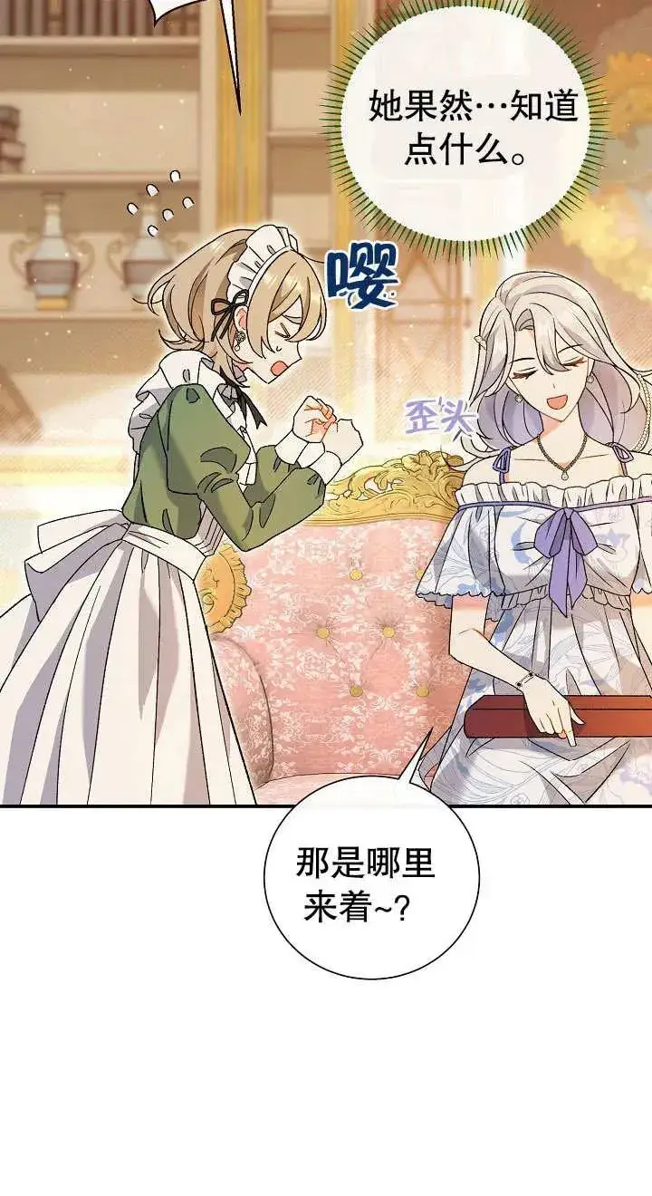 《恶女的相亲对象太完美了》第04话图64