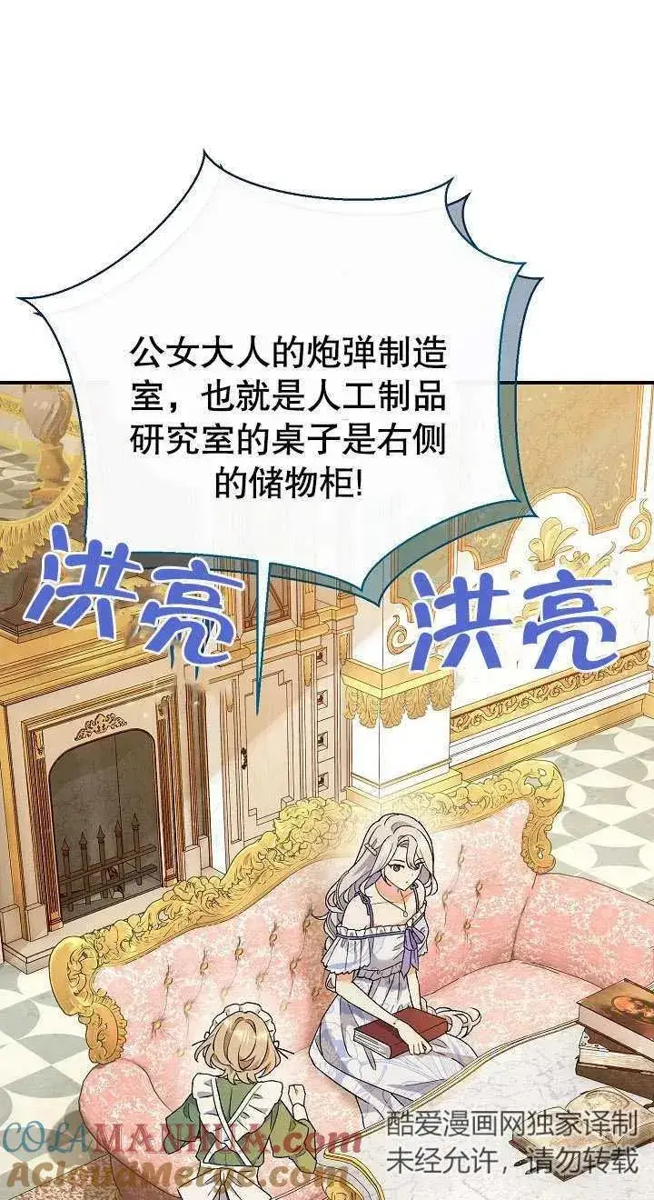 《恶女的相亲对象太完美了》第04话图65