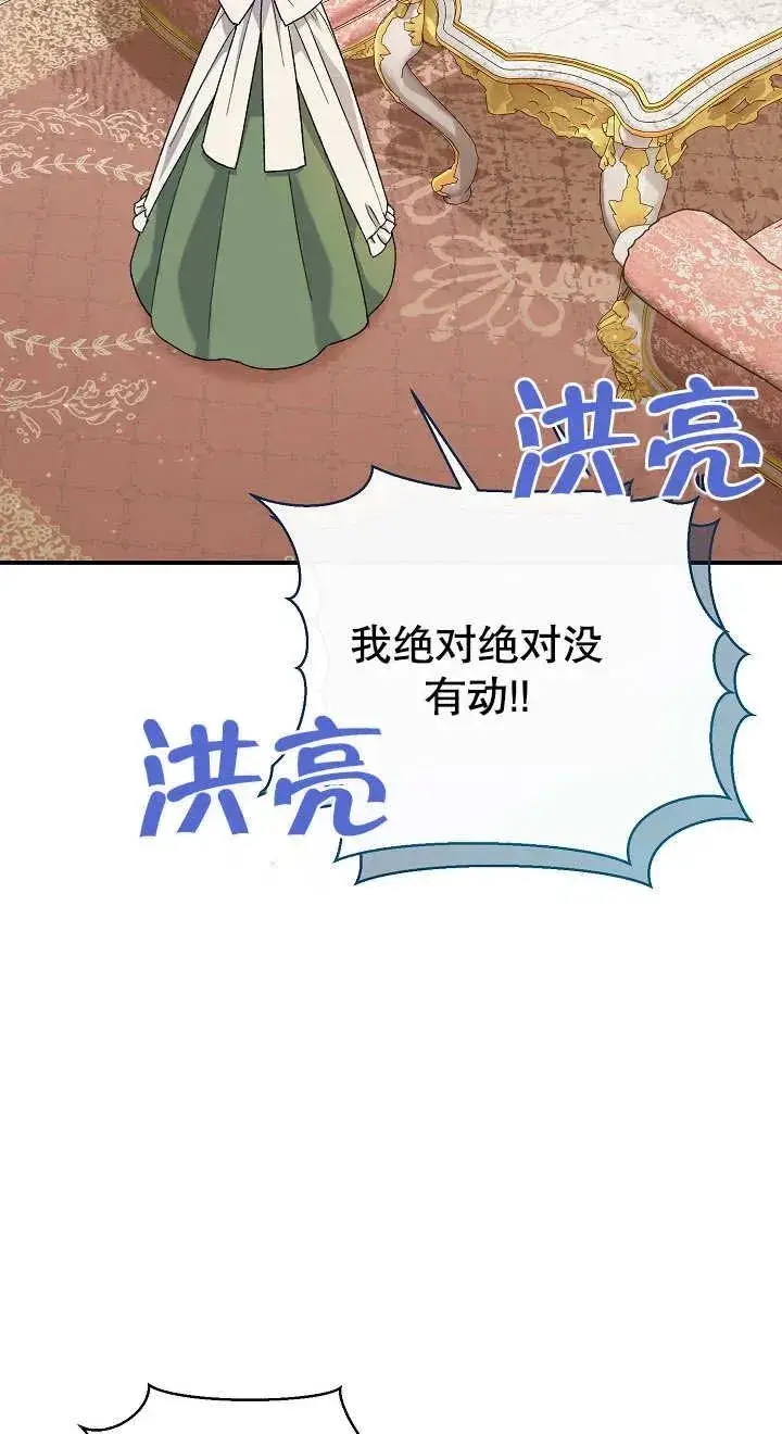《恶女的相亲对象太完美了》第04话图66