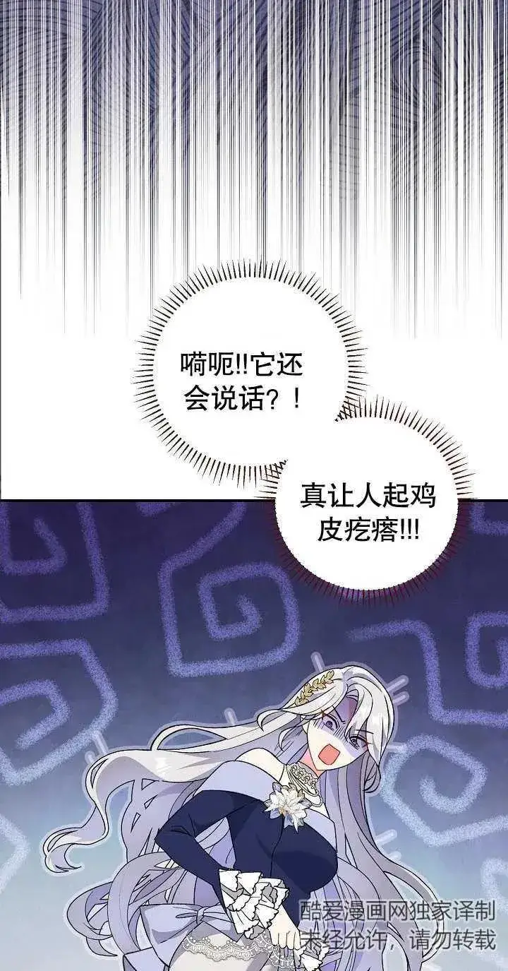 《恶女的相亲对象太完美了》第04话图7