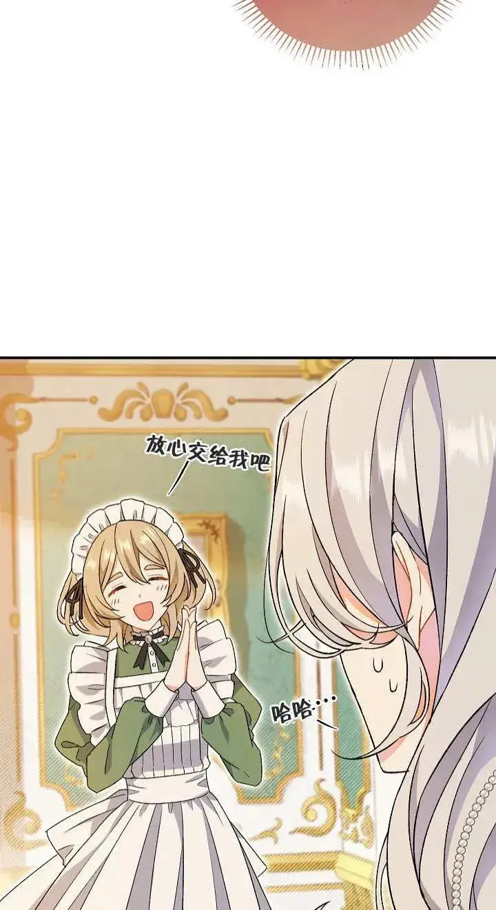 《恶女的相亲对象太完美了》第04话图72
