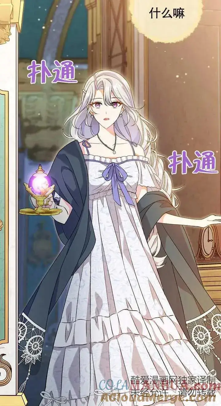 《恶女的相亲对象太完美了》第04话图77