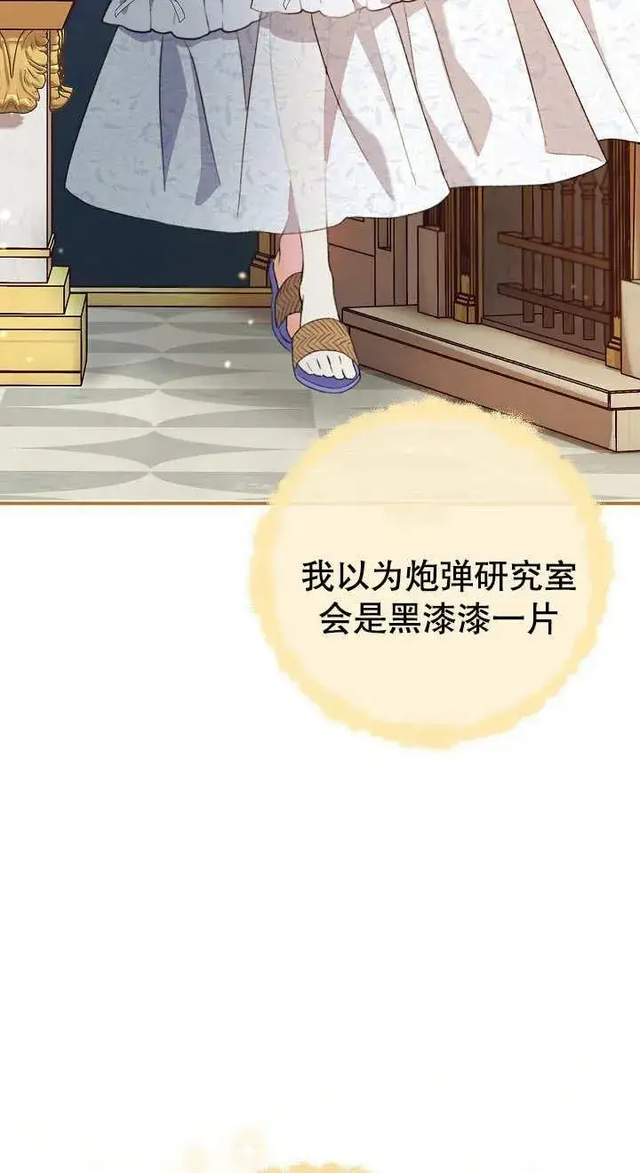 《恶女的相亲对象太完美了》第04话图78