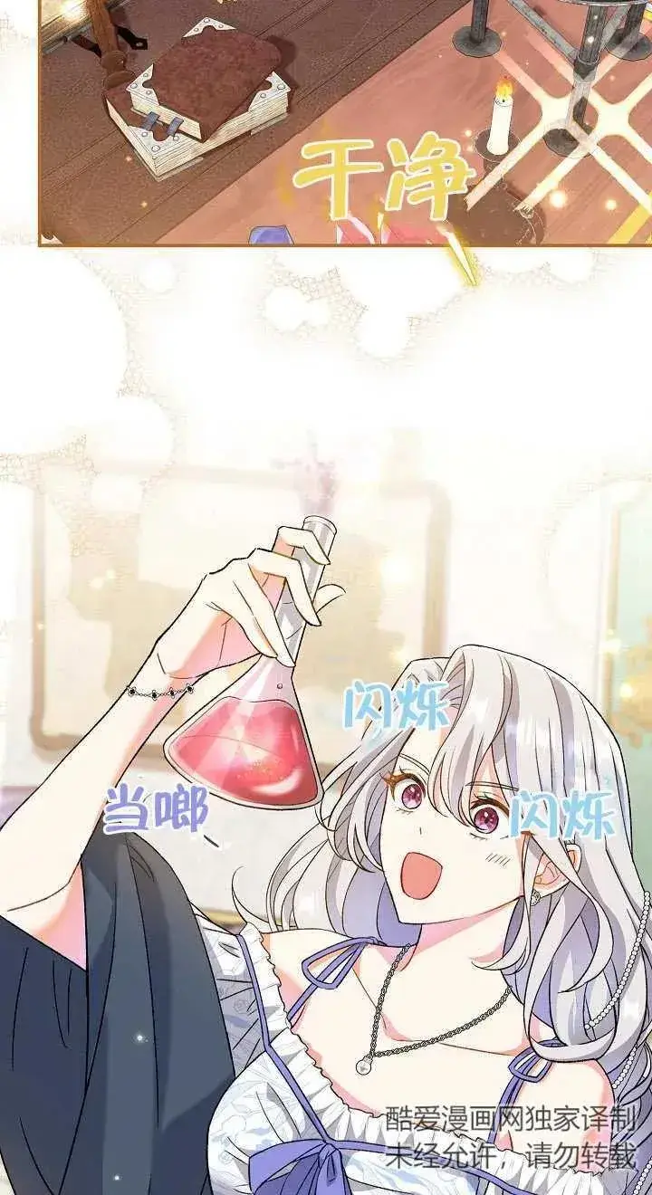 《恶女的相亲对象太完美了》第04话图80