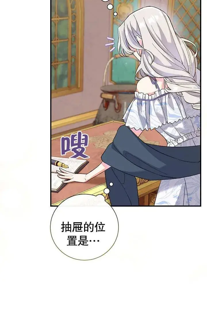 《恶女的相亲对象太完美了》第04话图82
