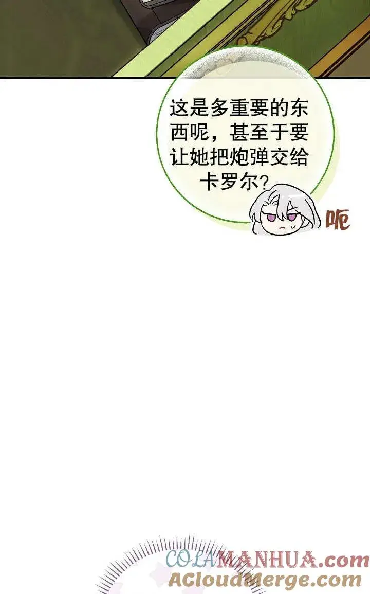 《恶女的相亲对象太完美了》第04话图85