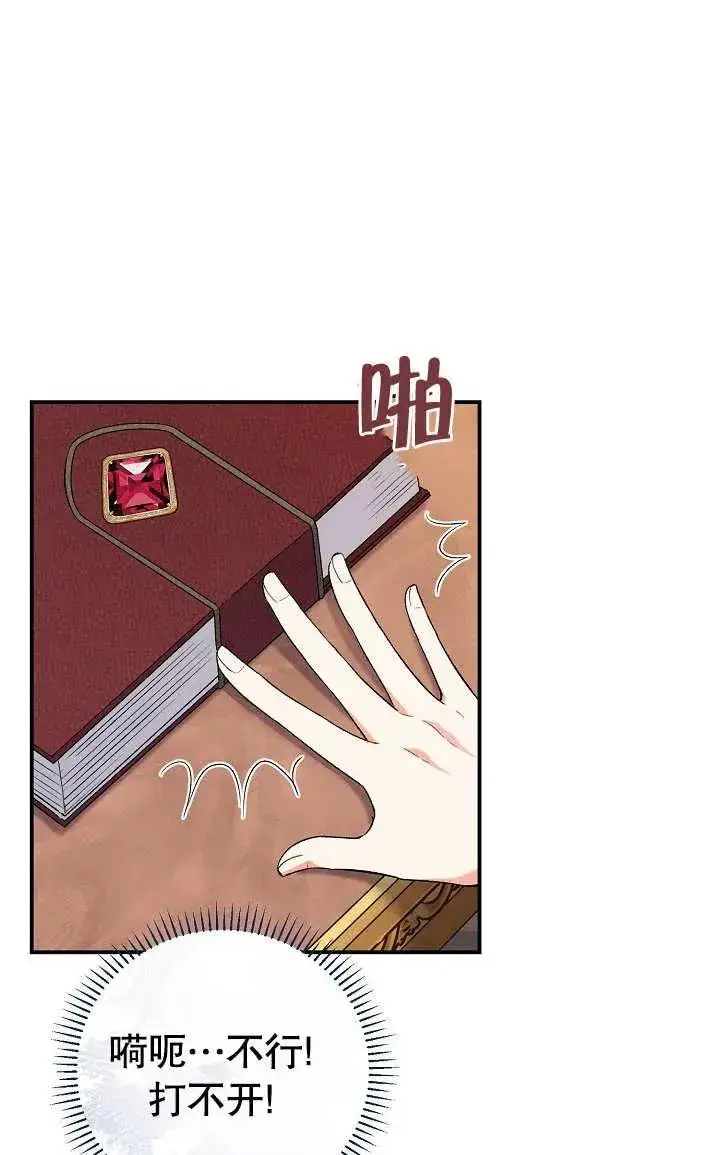 《恶女的相亲对象太完美了》第04话图87