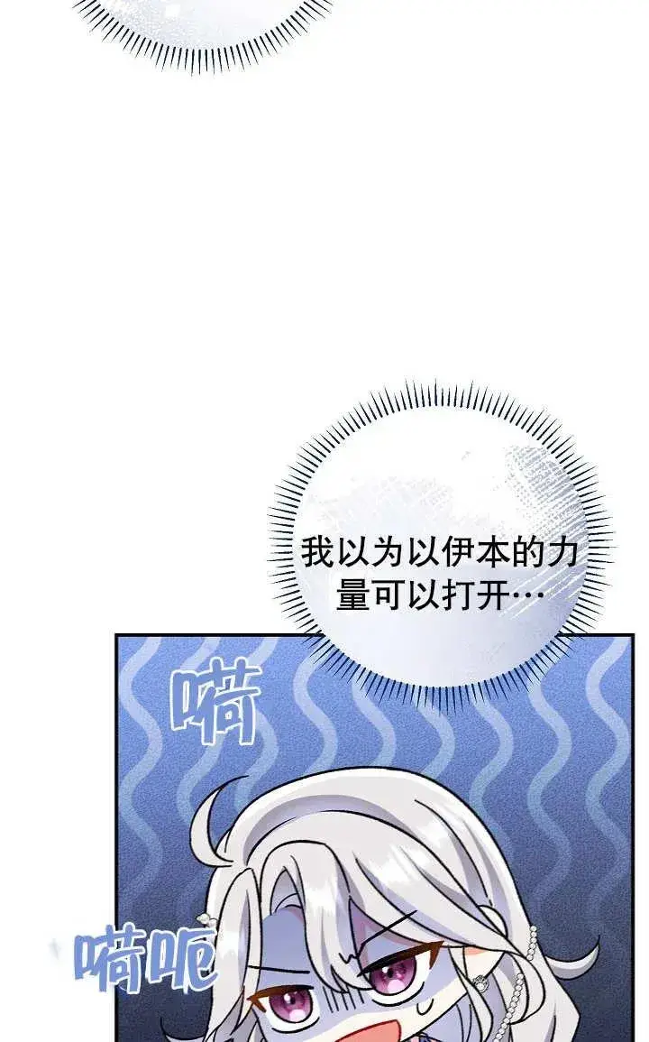 《恶女的相亲对象太完美了》第04话图88
