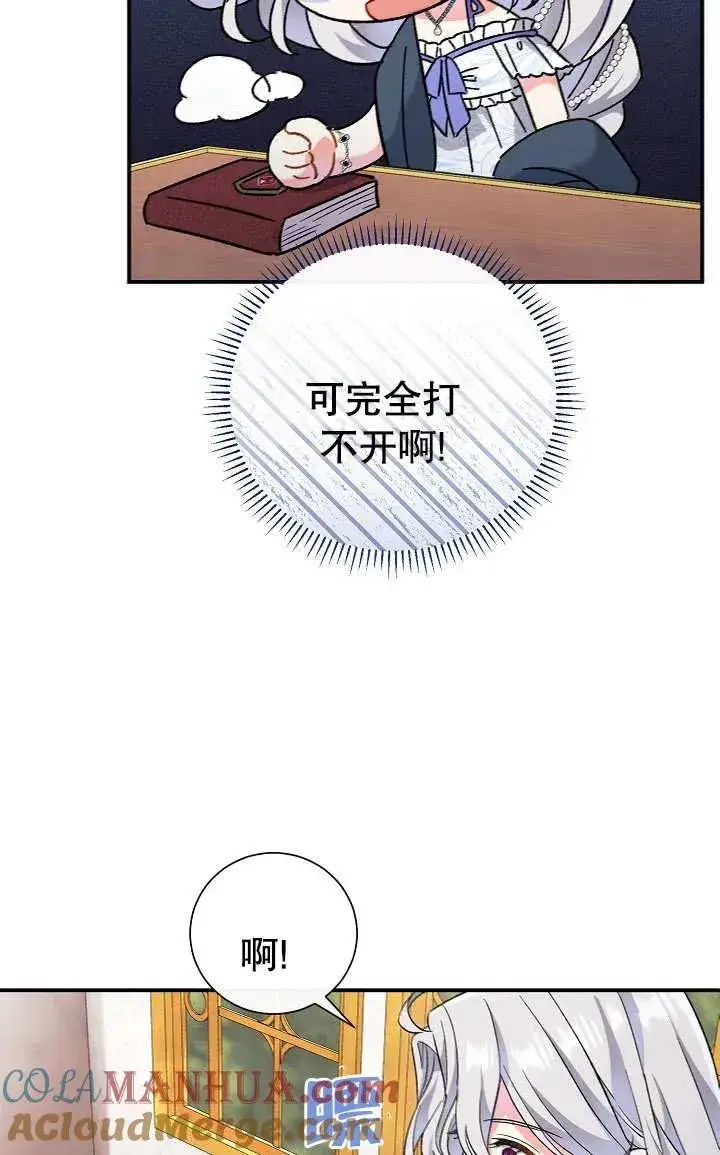 《恶女的相亲对象太完美了》第04话图89