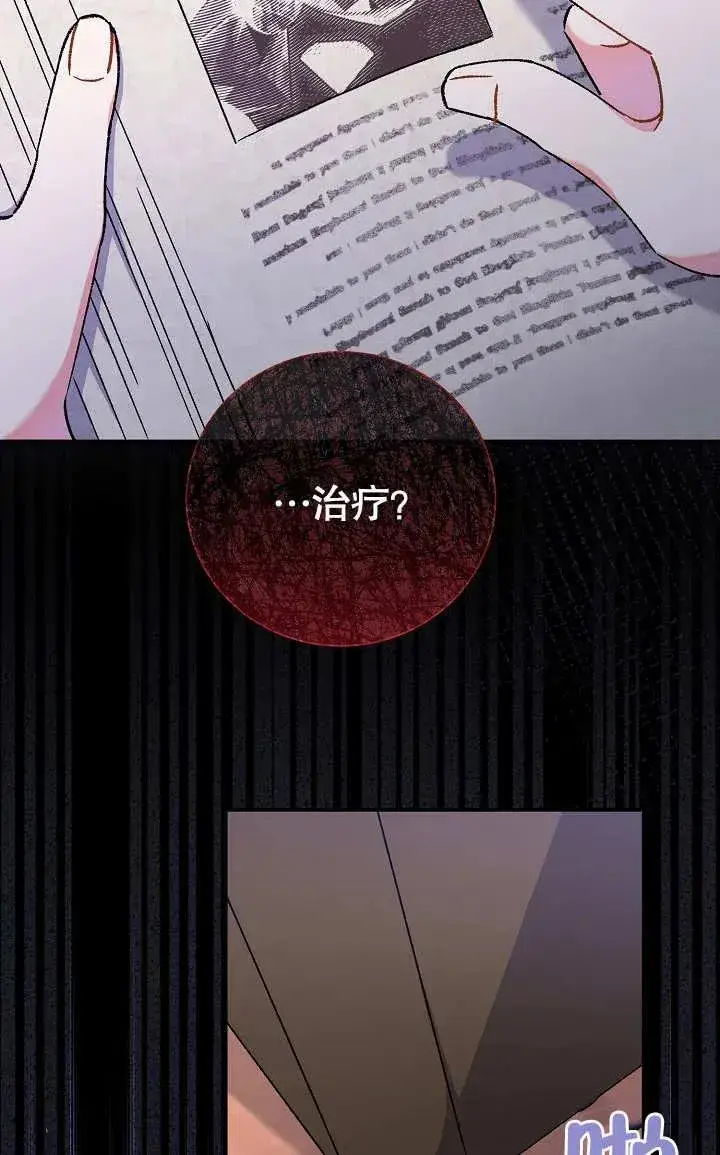 《恶女的相亲对象太完美了》第04话图96
