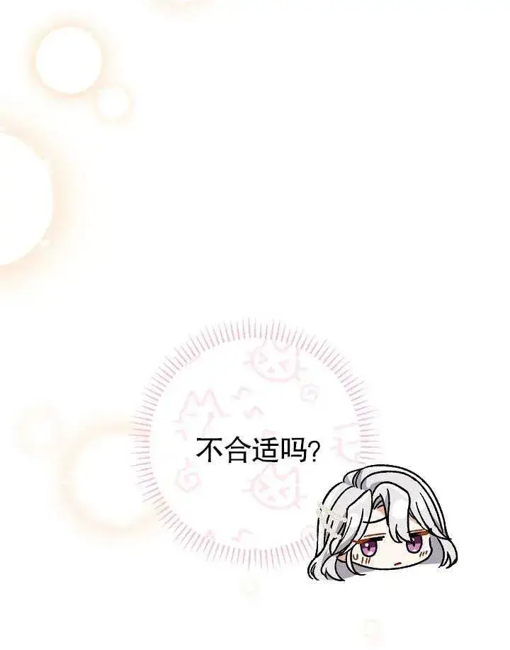 《恶女的相亲对象太完美了》第40话图100