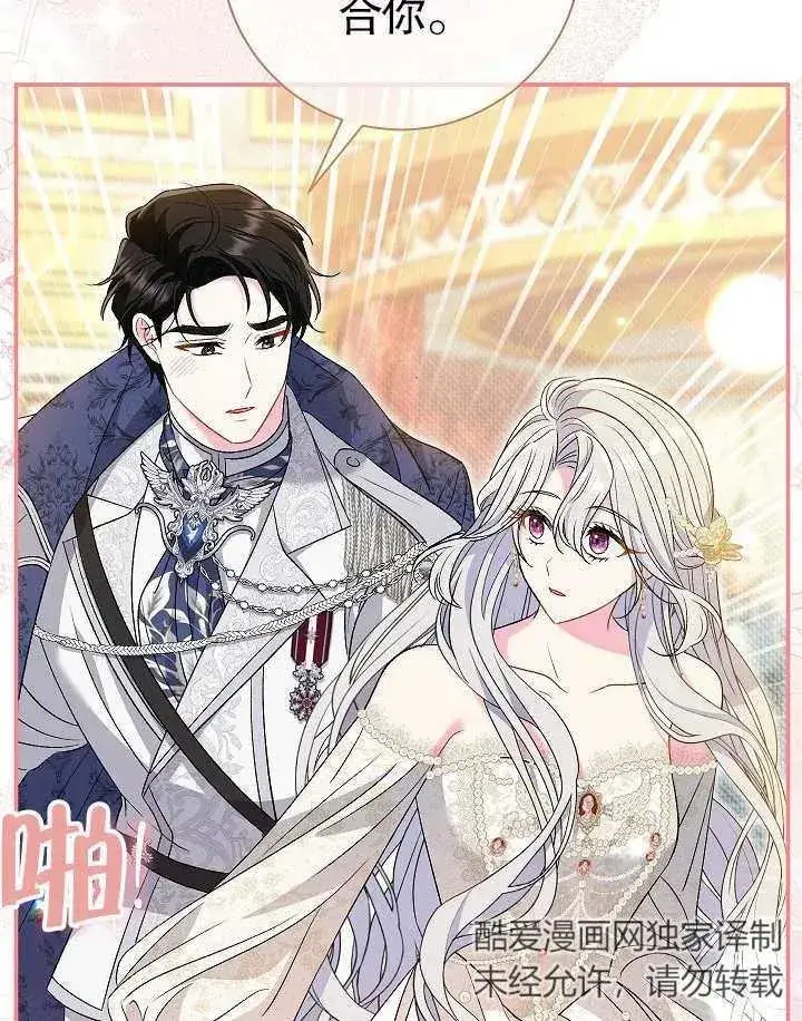 《恶女的相亲对象太完美了》第40话图104