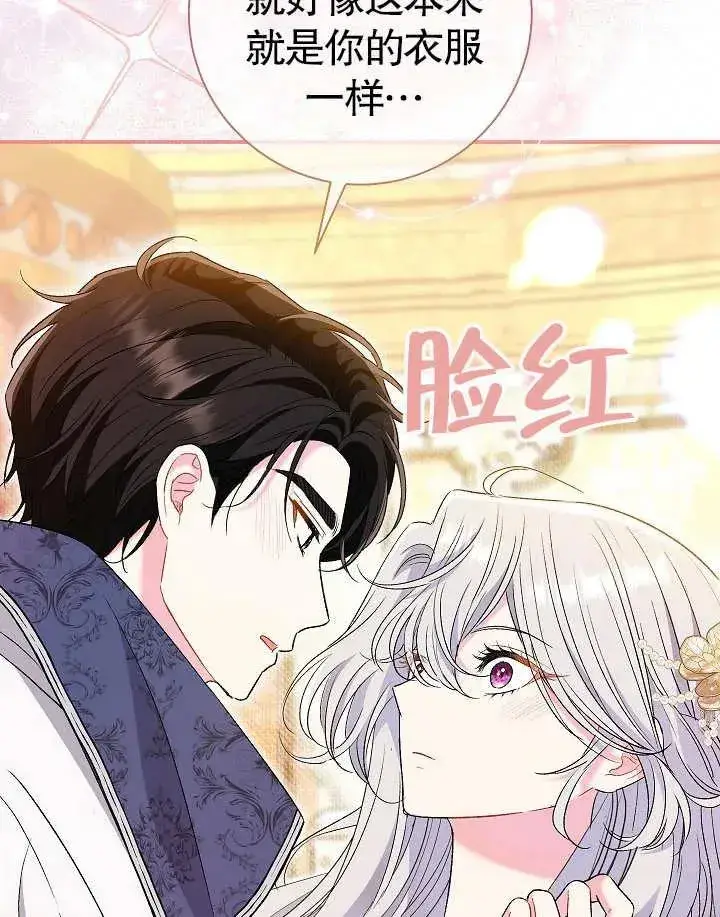 《恶女的相亲对象太完美了》第40话图106