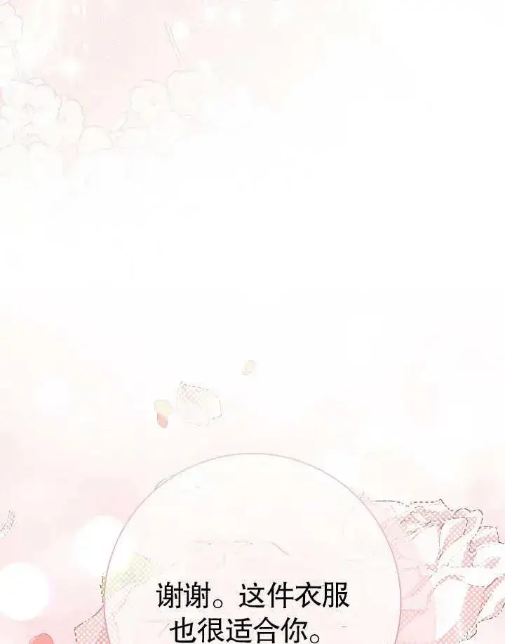 《恶女的相亲对象太完美了》第40话图108
