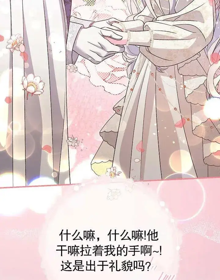 《恶女的相亲对象太完美了》第40话图110