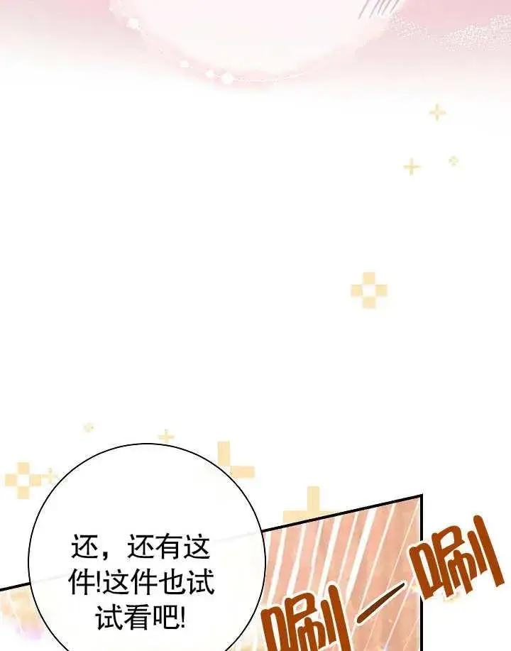 《恶女的相亲对象太完美了》第40话图111