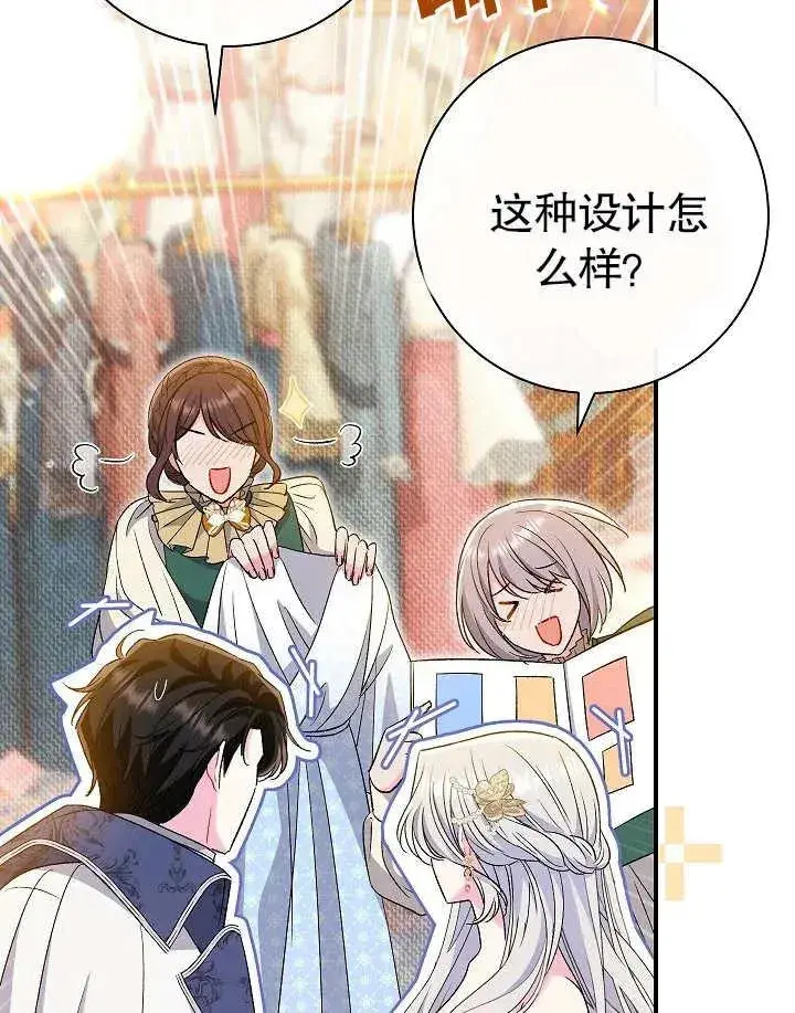 《恶女的相亲对象太完美了》第40话图112