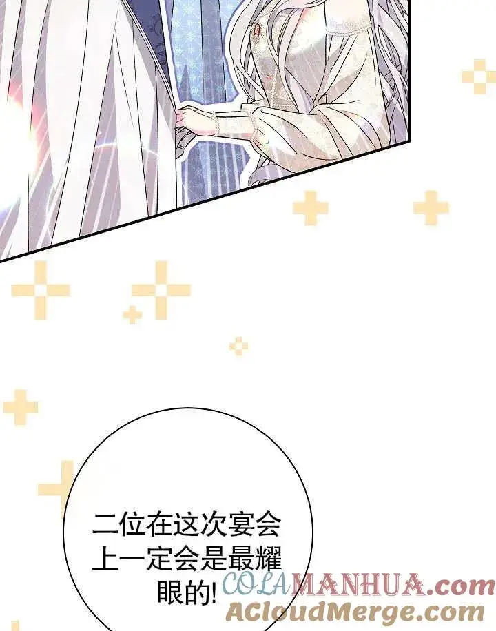 《恶女的相亲对象太完美了》第40话图113