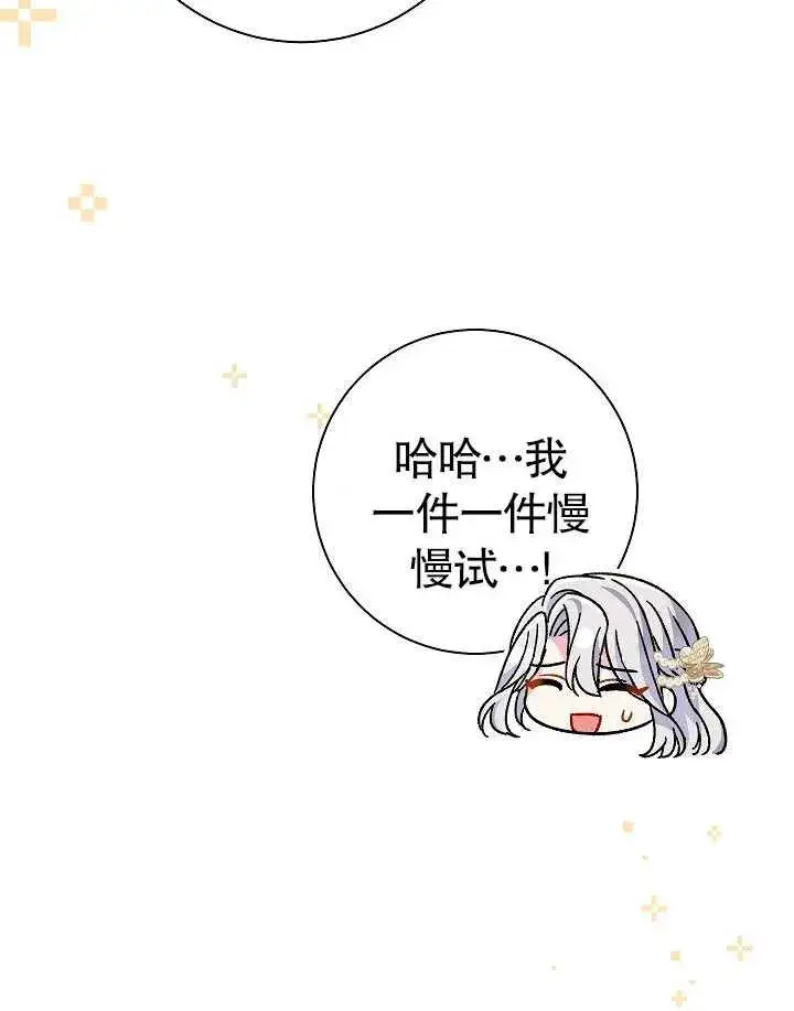 《恶女的相亲对象太完美了》第40话图114