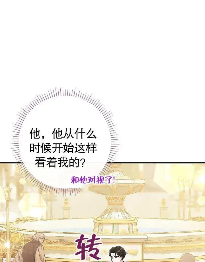 《恶女的相亲对象太完美了》第40话图12
