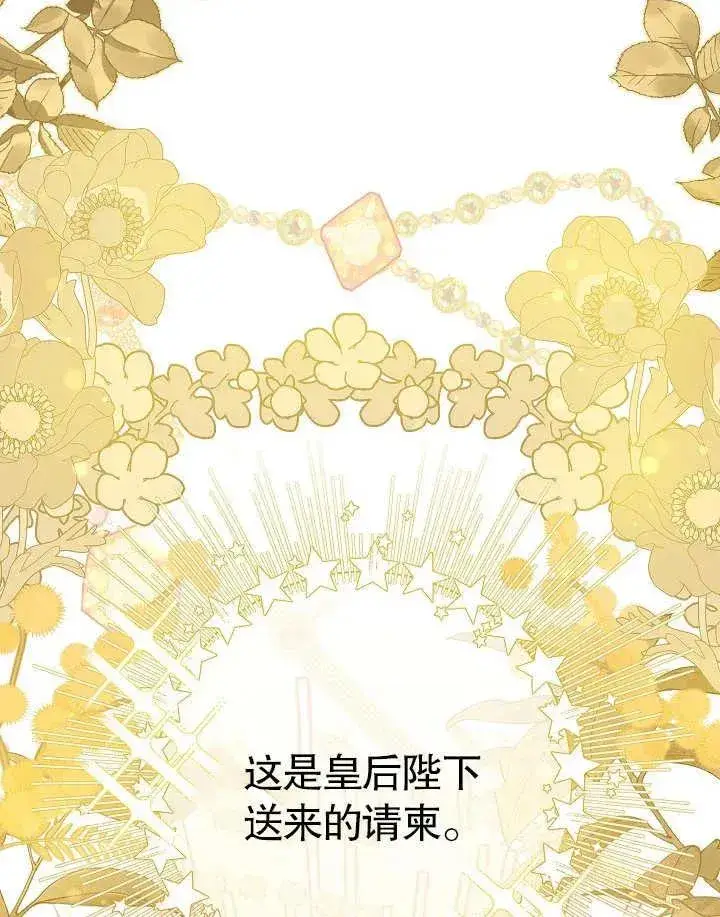 《恶女的相亲对象太完美了》第40话图126