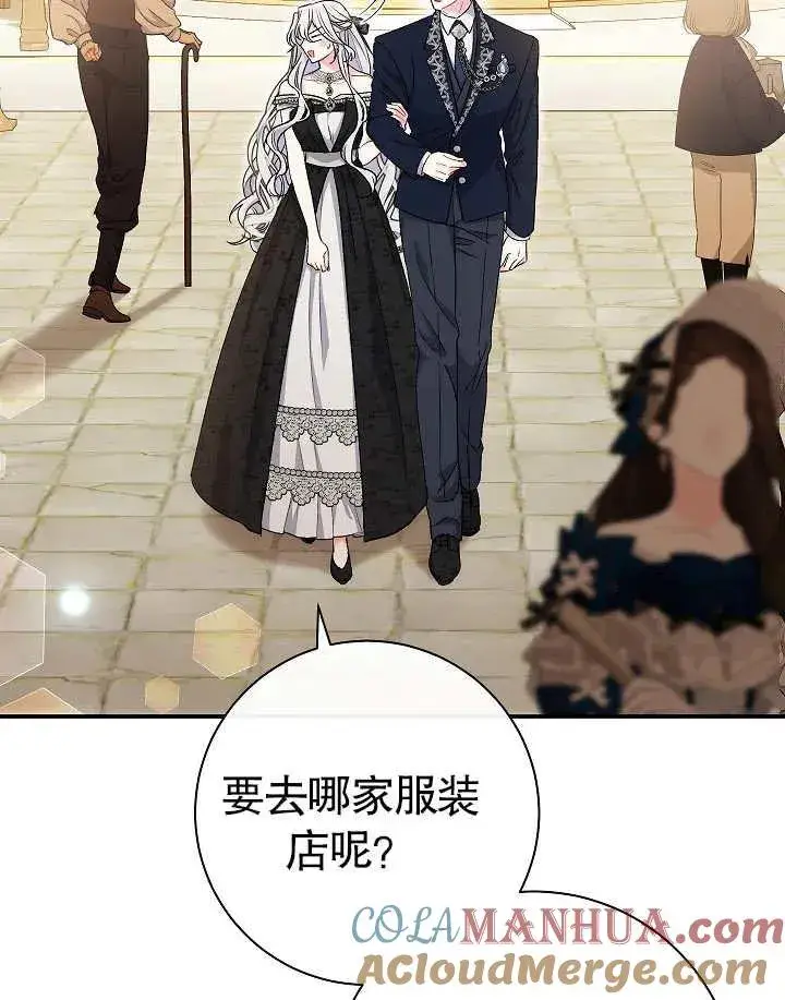 《恶女的相亲对象太完美了》第40话图13