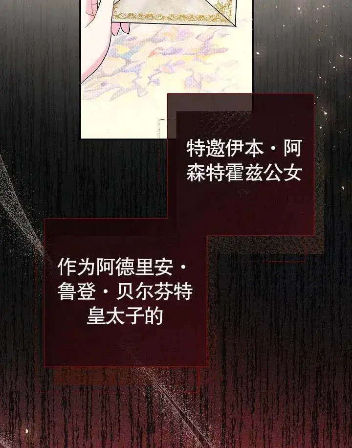 《恶女的相亲对象太完美了》第40话图131