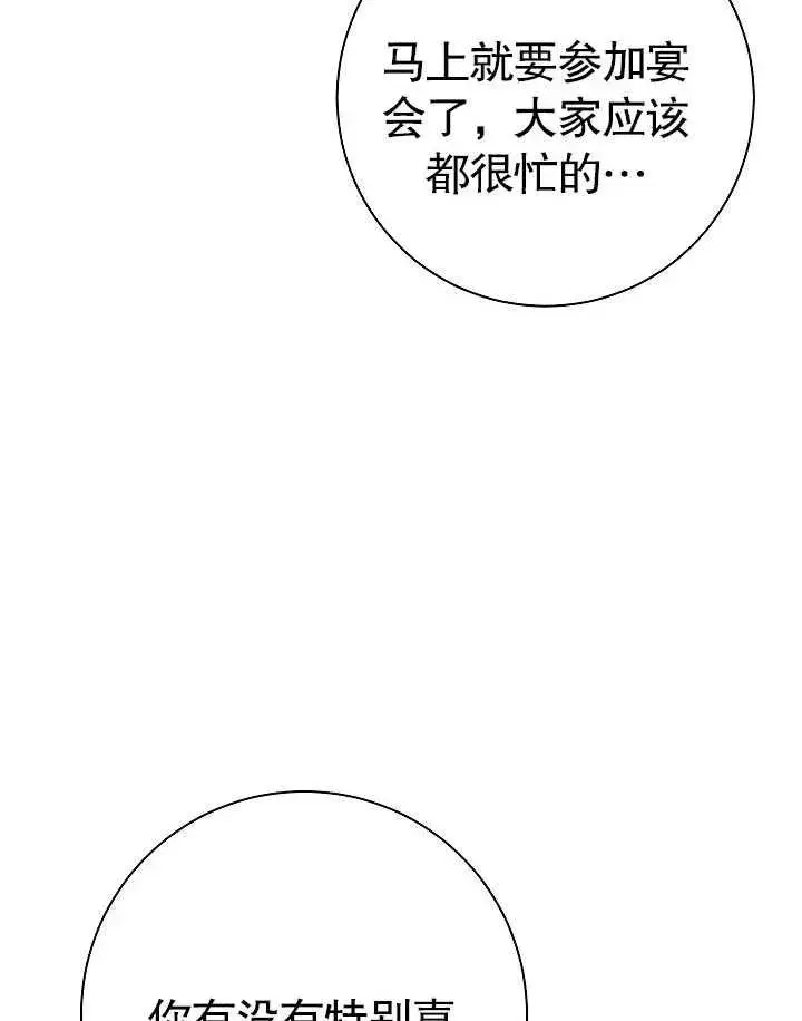 《恶女的相亲对象太完美了》第40话图14