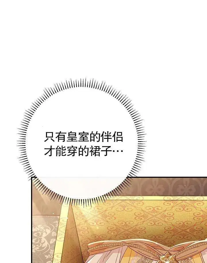《恶女的相亲对象太完美了》第40话图142