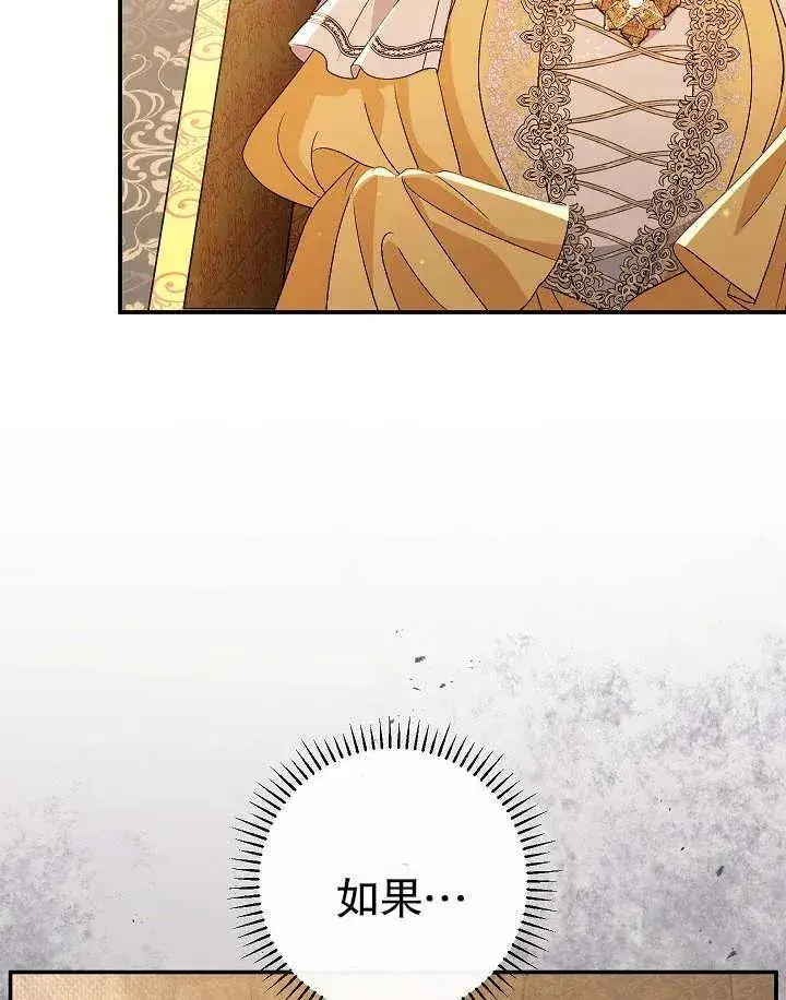 《恶女的相亲对象太完美了》第40话图143