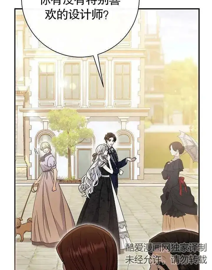 《恶女的相亲对象太完美了》第40话图15