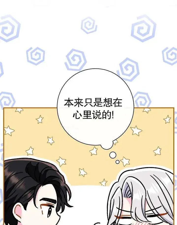 《恶女的相亲对象太完美了》第40话图154