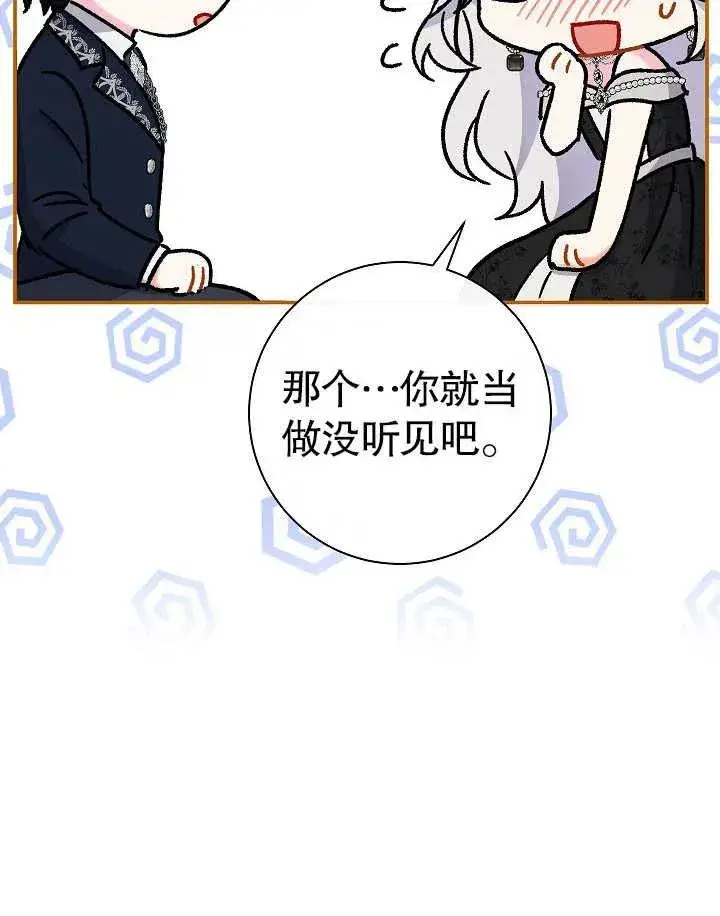 《恶女的相亲对象太完美了》第40话图155