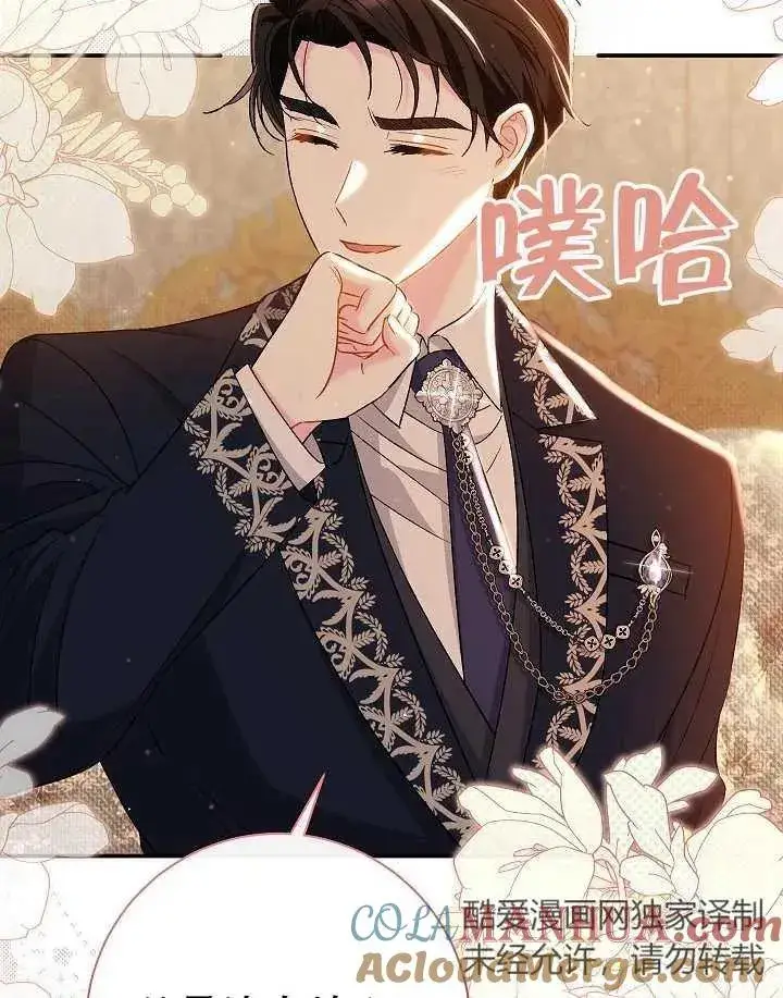 《恶女的相亲对象太完美了》第40话图157