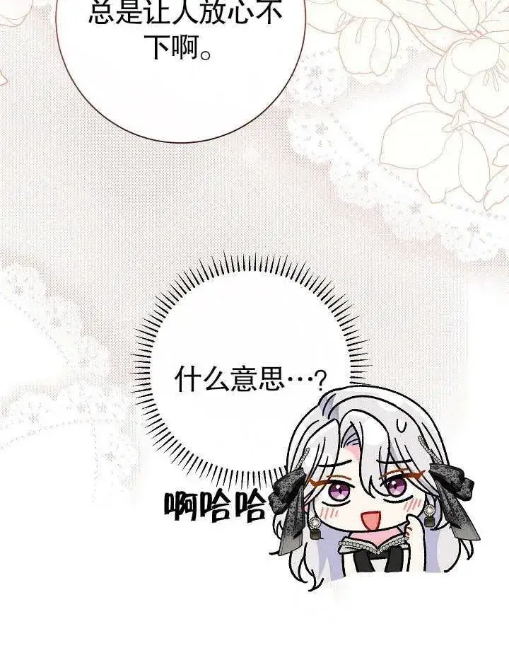 《恶女的相亲对象太完美了》第40话图158