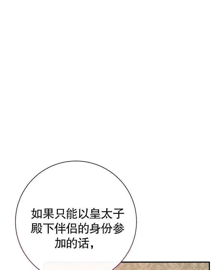《恶女的相亲对象太完美了》第40话图159